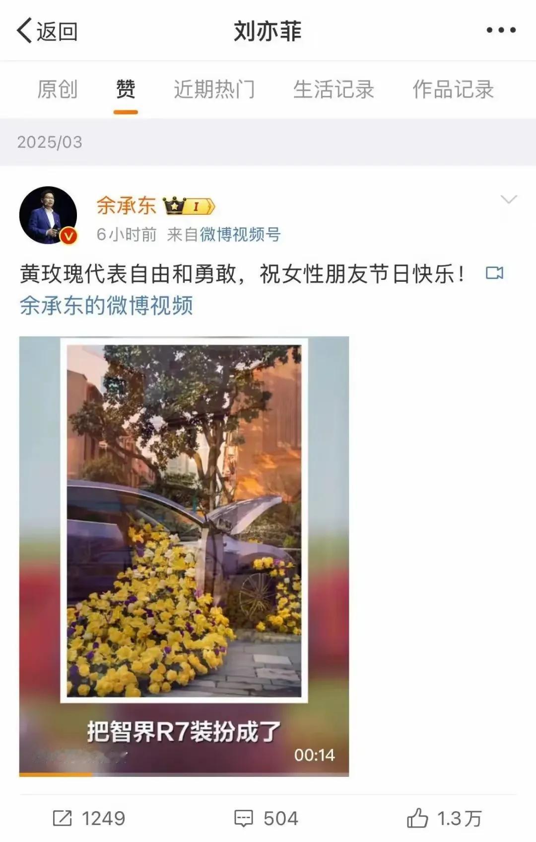 刘亦菲要代言华为智界R7了吗