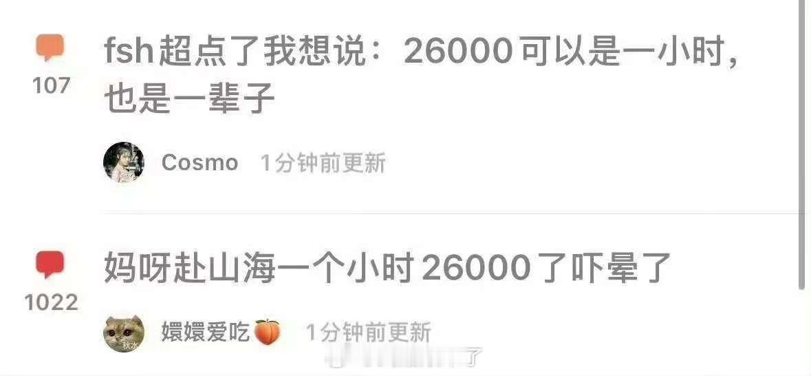 到超点热度都只有26000➕的剧算不算扑剧？ ​​​