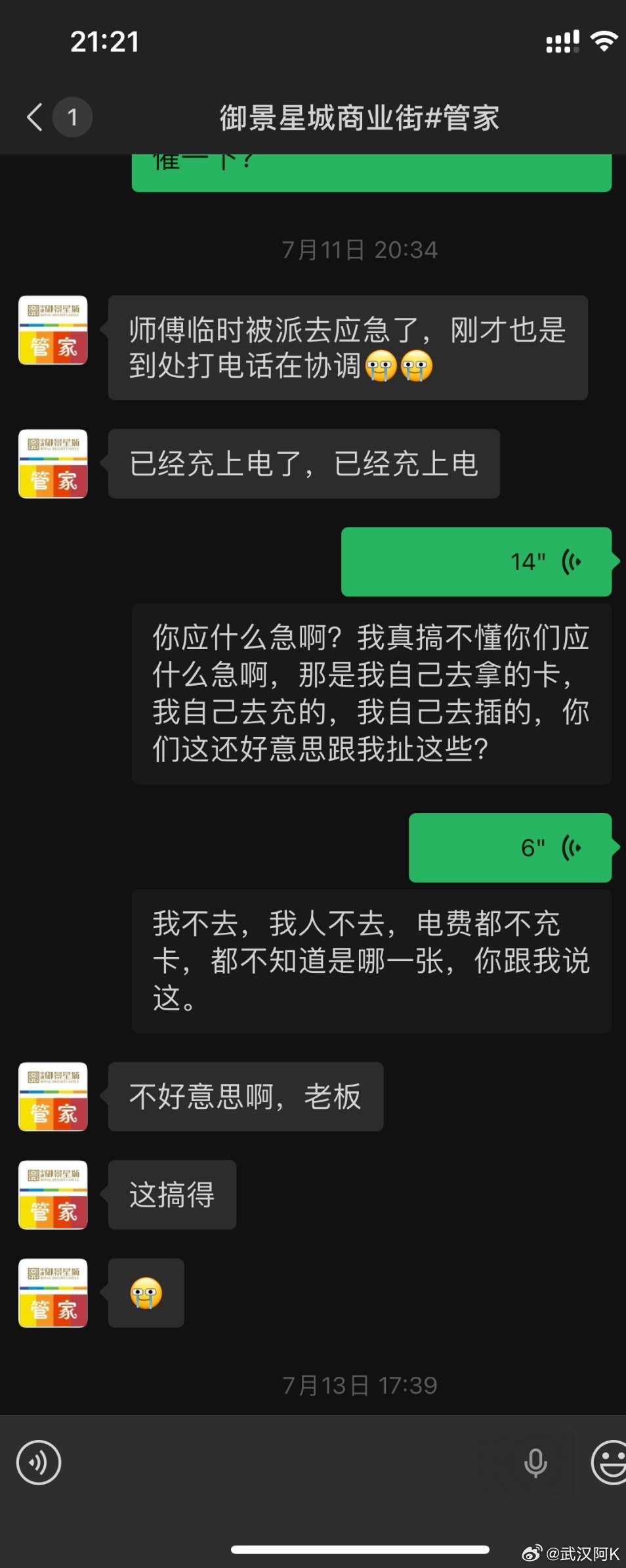 武汉一小区多商铺三伏天频繁停电，连停四天！开个实体店太不容易了！7月28日，“又