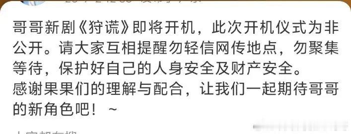 成毅新剧 狩谎本月即将开机 ，燥候！ 