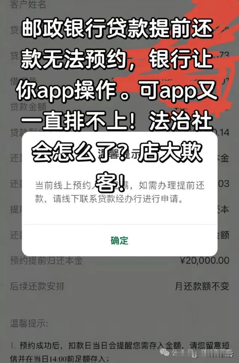 【“提前还款”预约难！中国*政预约还款需排队？ 】网友吐槽：*政银行贷款提前还款