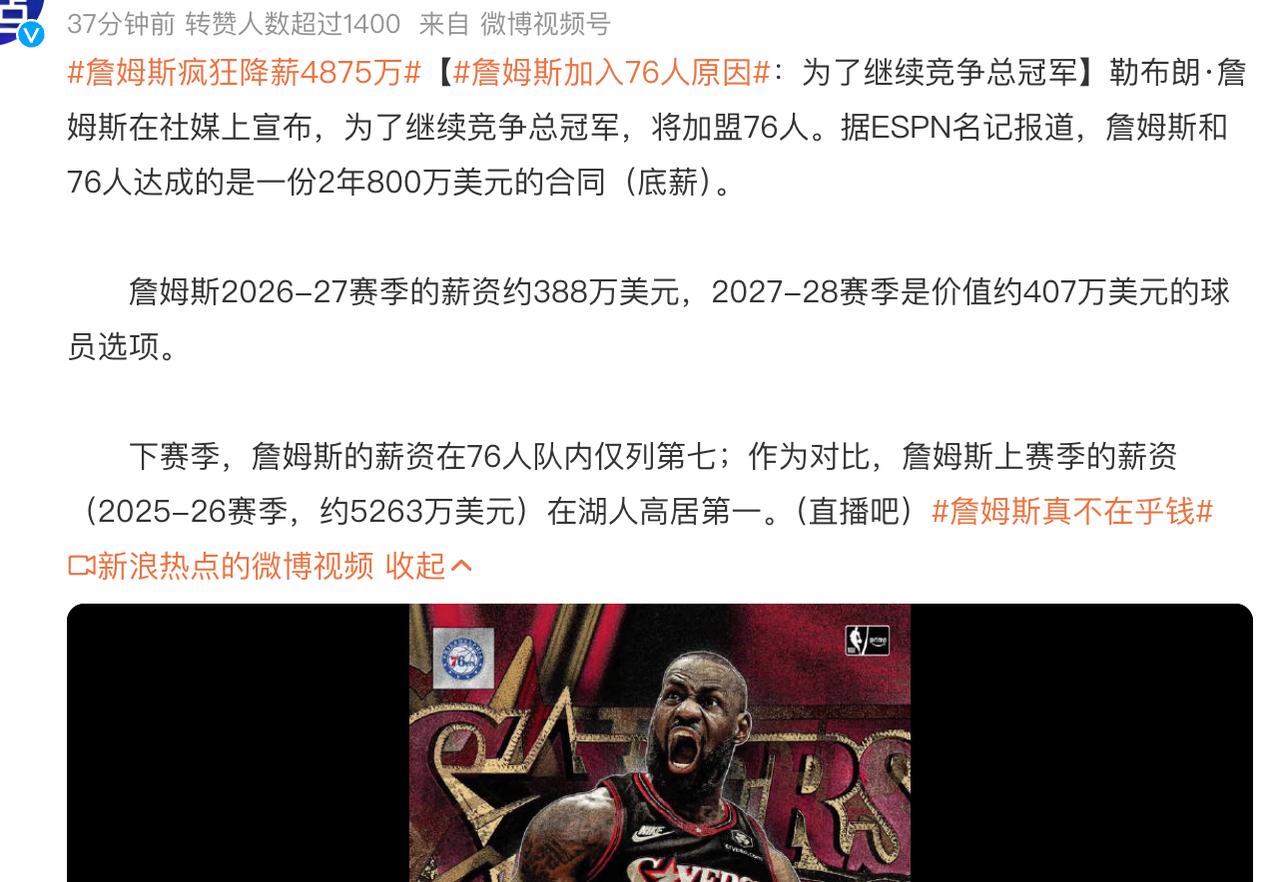 390万美元！詹姆斯换队年薪比杨瀚森464万美元年薪还少了几百万人民币，真历史降