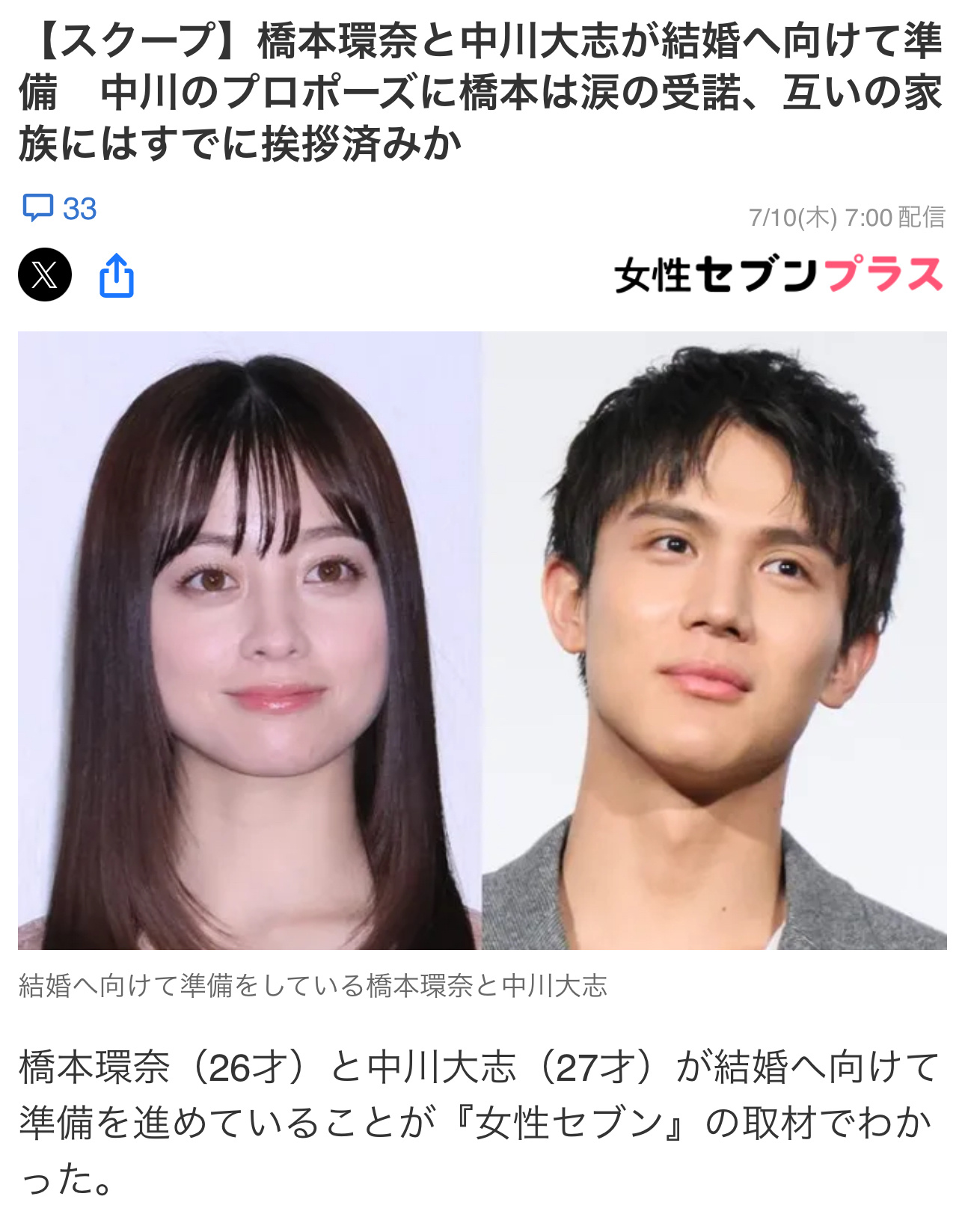 桥本环奈中川大志正在筹备婚礼日媒报道桥本环奈接受了中川大志的求婚，目前两人正在筹