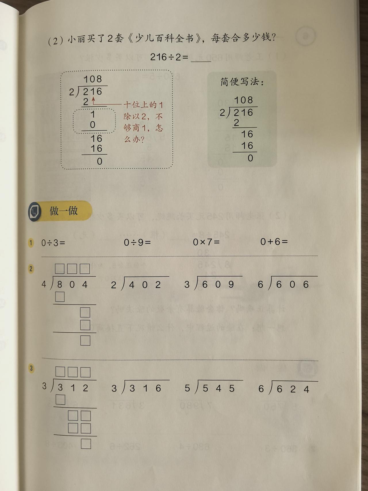 人教版数学新教材三年级下册第23页例5第二小题教材解读

1. 知识点拆拆乐（核