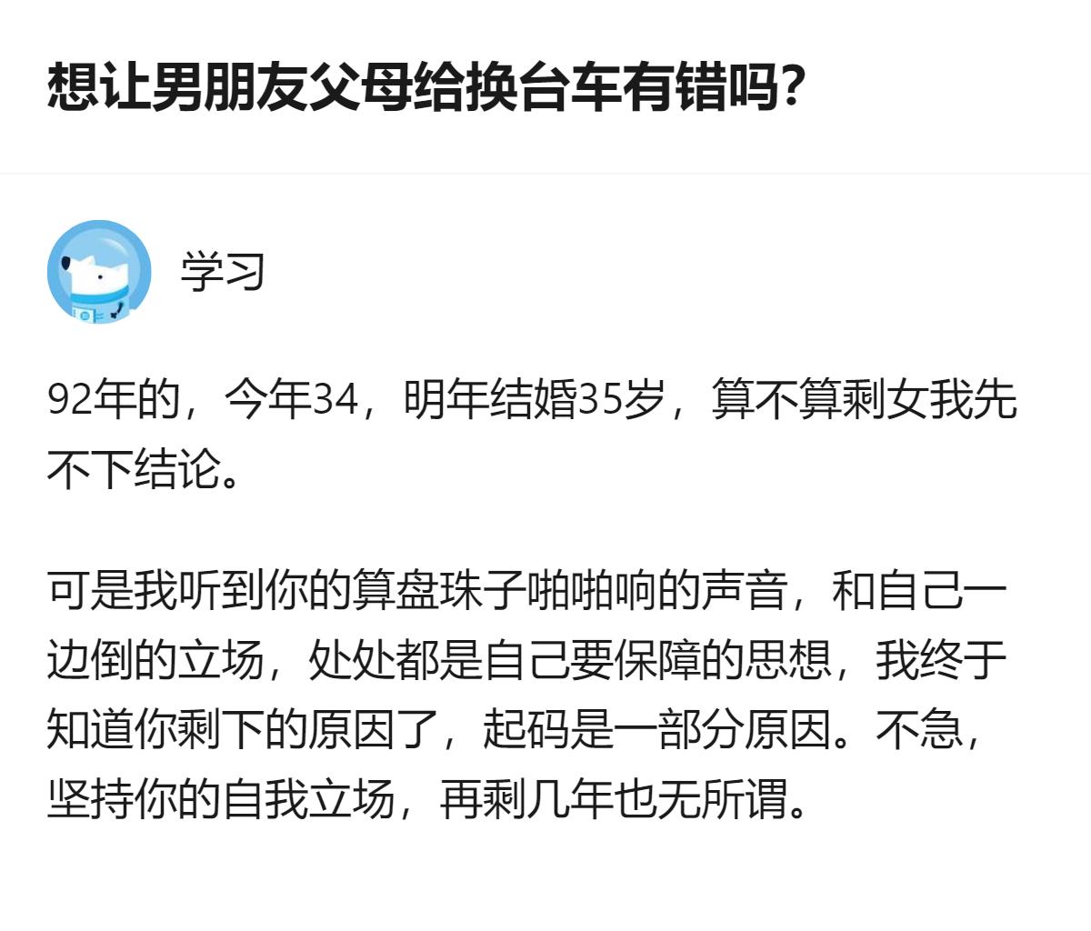 从现有信息看，这段内容里，女方因换车、彩礼嫁妆用途的分歧，和谈了5年的男友闹僵，