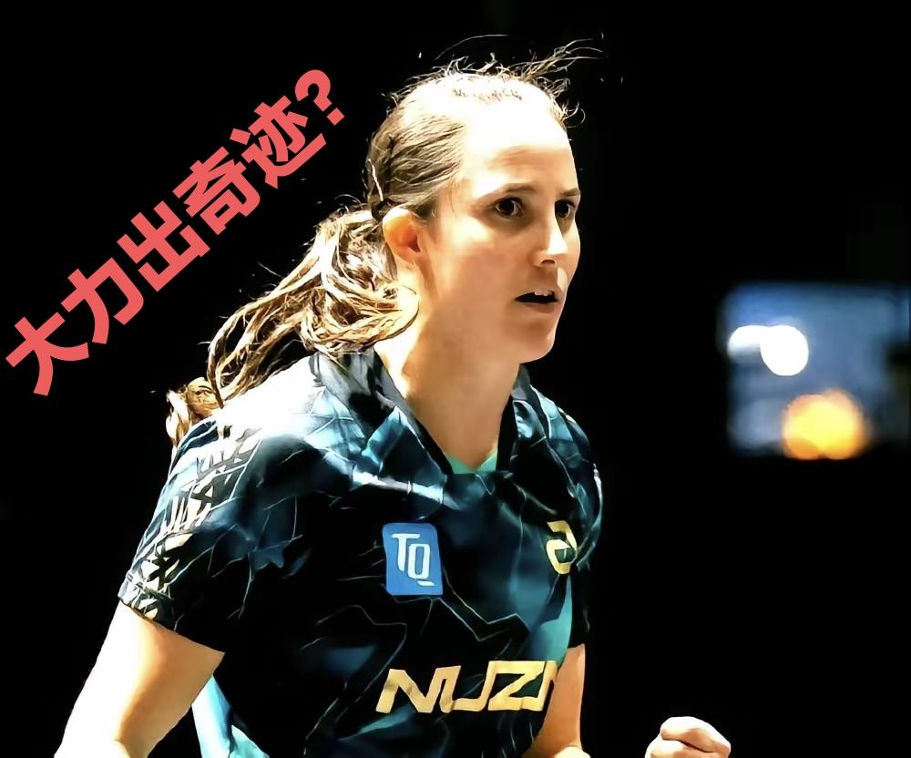 莎宾-温特很奇怪，这次大力竟然没有出奇迹！
     德国女子乒乓球运动员莎宾-