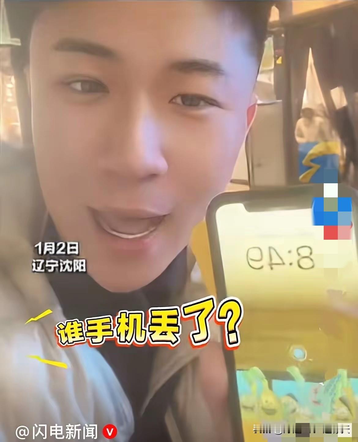 小伙太暖心了！
沈阳小伙捡了一个手机，发现捡到的手机快没电了，小伙热心肠，怕失主