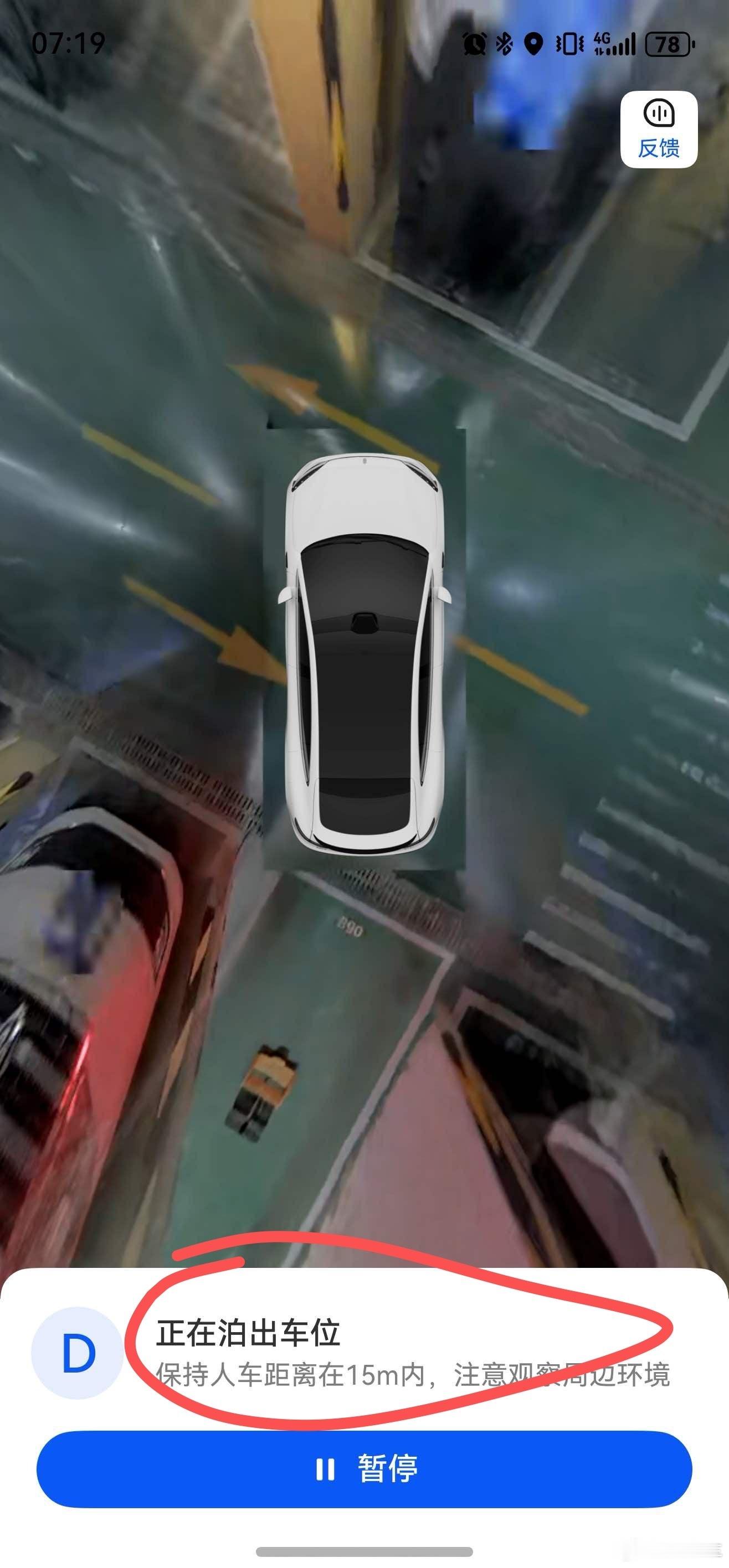 华为乾崑VPD泊车代驾功能，出现需要保持人车距离15m内的提示，但已经去求证了下