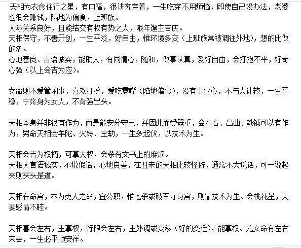 
天相星，衣食住行之星，有口福，讲究穿着。

每天学习一点点，学习是一个持续的过