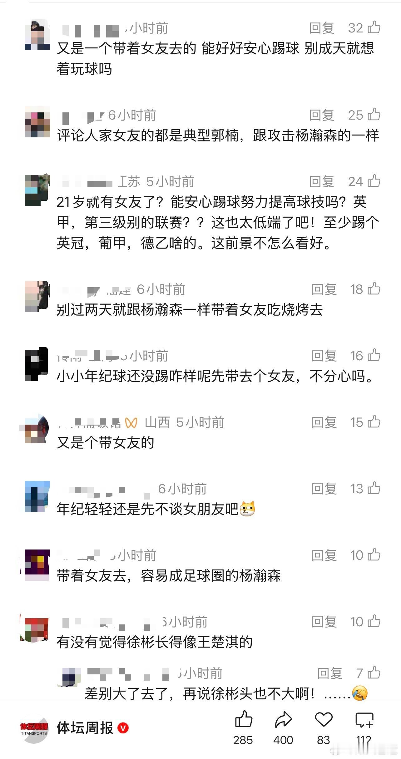 在一篇关于徐彬和女友一起去留洋的文章评论区，大面积是这种论调，emmm…… 徐彬