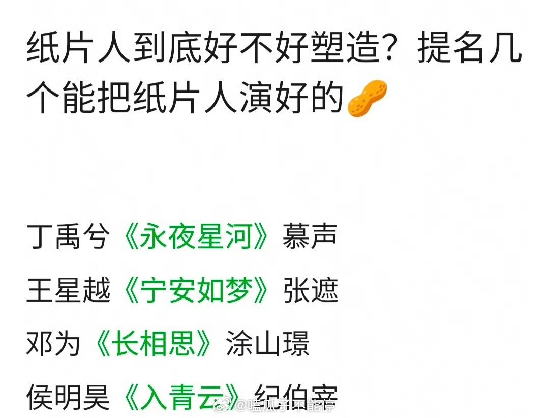 近几年演的最好的几个纸片人，认同吗丁禹兮《永夜星河》慕声王星越《宁安如梦》张遮邓