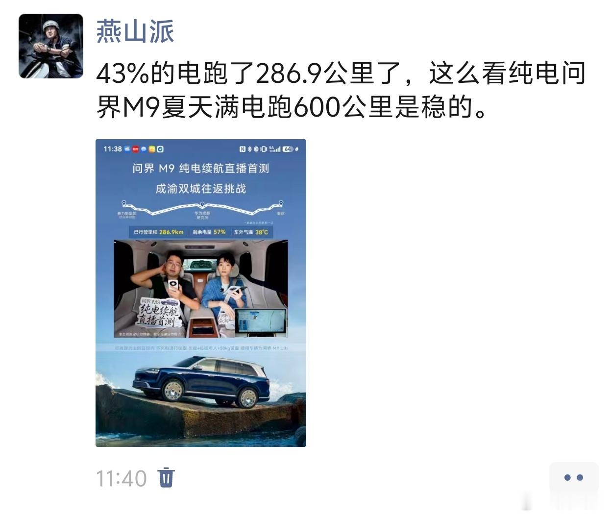 全新一代问界M9开启成渝双城往返纯电续航直播实测。上午根据当时的功耗情况预测了下