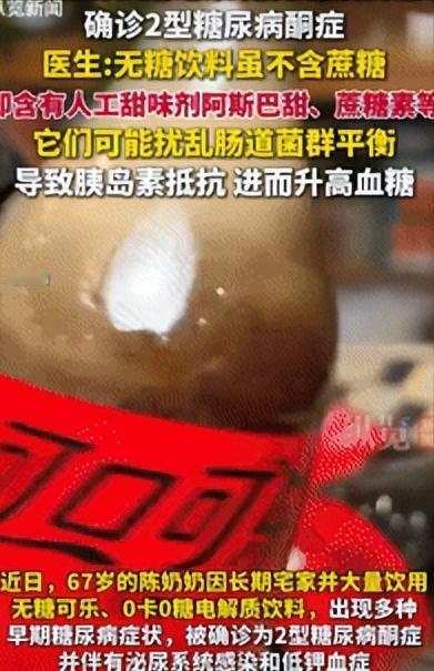 这下悲剧了！湖北武汉，一大妈因家人买了很多饮料，便将饮料当成水喝，每天最低为3瓶