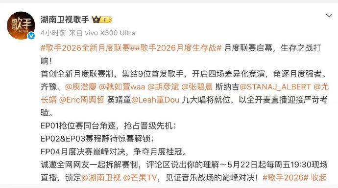 歌手首发阵容谁能唱满12期歌手2026首场竞演就开启淘汰模式，开局竞争直接拉满张