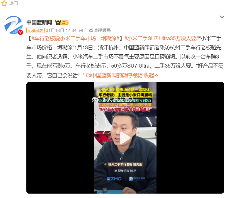 小米二手SU7 Ultra35万没人要    媒体不要乱讲，说什么车行老板说小米