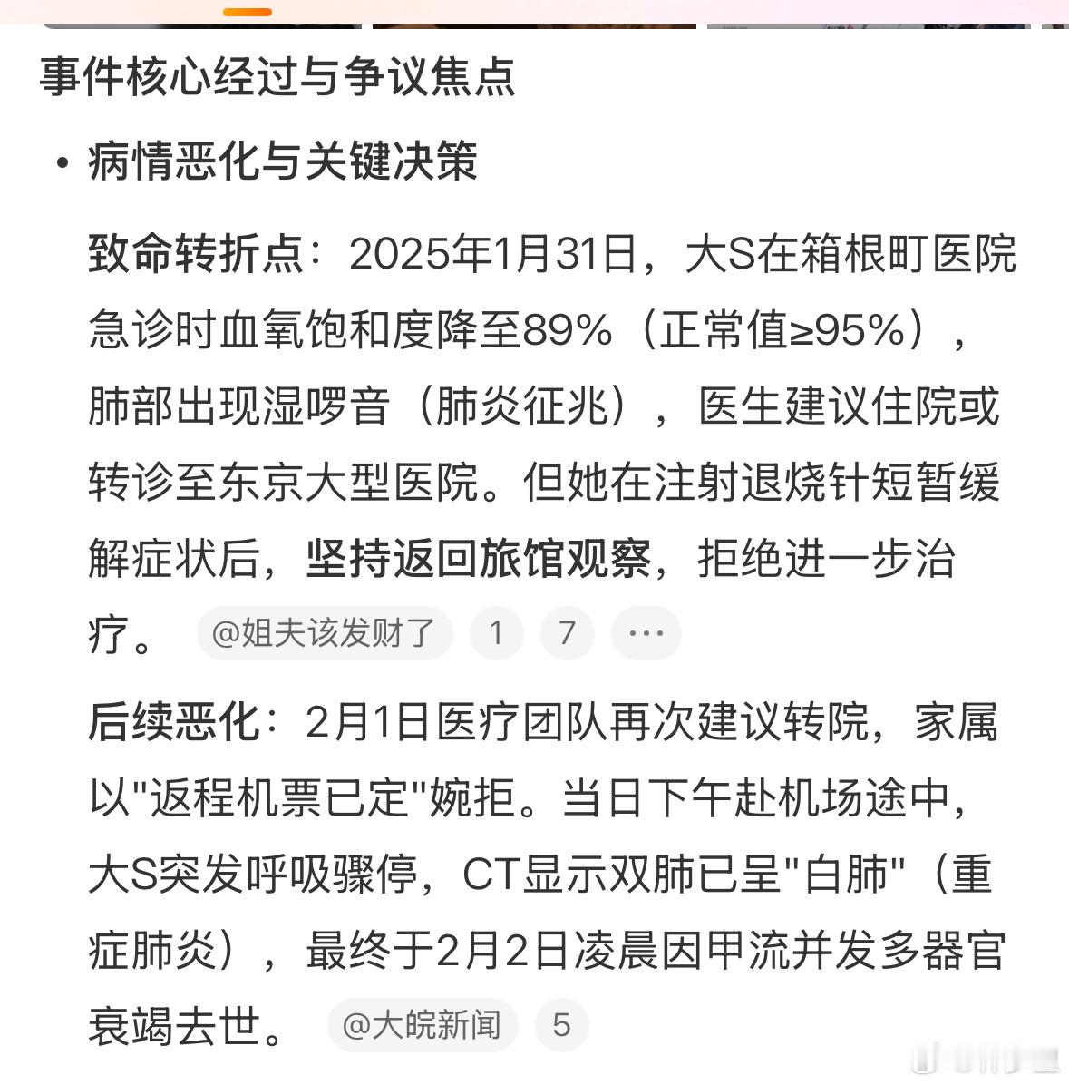 大S注射退烧针剂后执意回旅馆观察有时，没文化，是一种疾病高危因素。比如大S，血氧