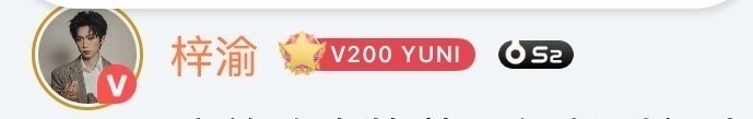 梓渝空降跑错评论区yuni爱孩子第一名，唯粉认真做的活，脏东西又粘上来了
