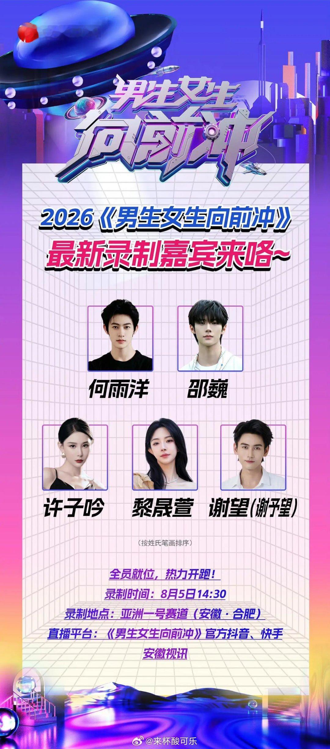 《男生女生向前冲》近期短国打卡圣地何雨洋 邵巍 许子吟 黎晟萱 谢予望8.5 1