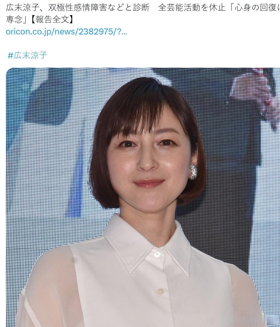 广末涼子确诊双相和甲亢，停止所有演艺活动，官方网站的公告如下：致各位相关人员、粉