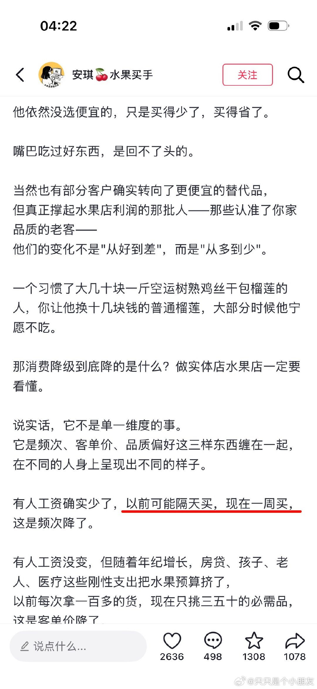 刷到一篇好文，我勾了下重点，总结提炼一下，还是那两个字：本分。做生意只有本分为先