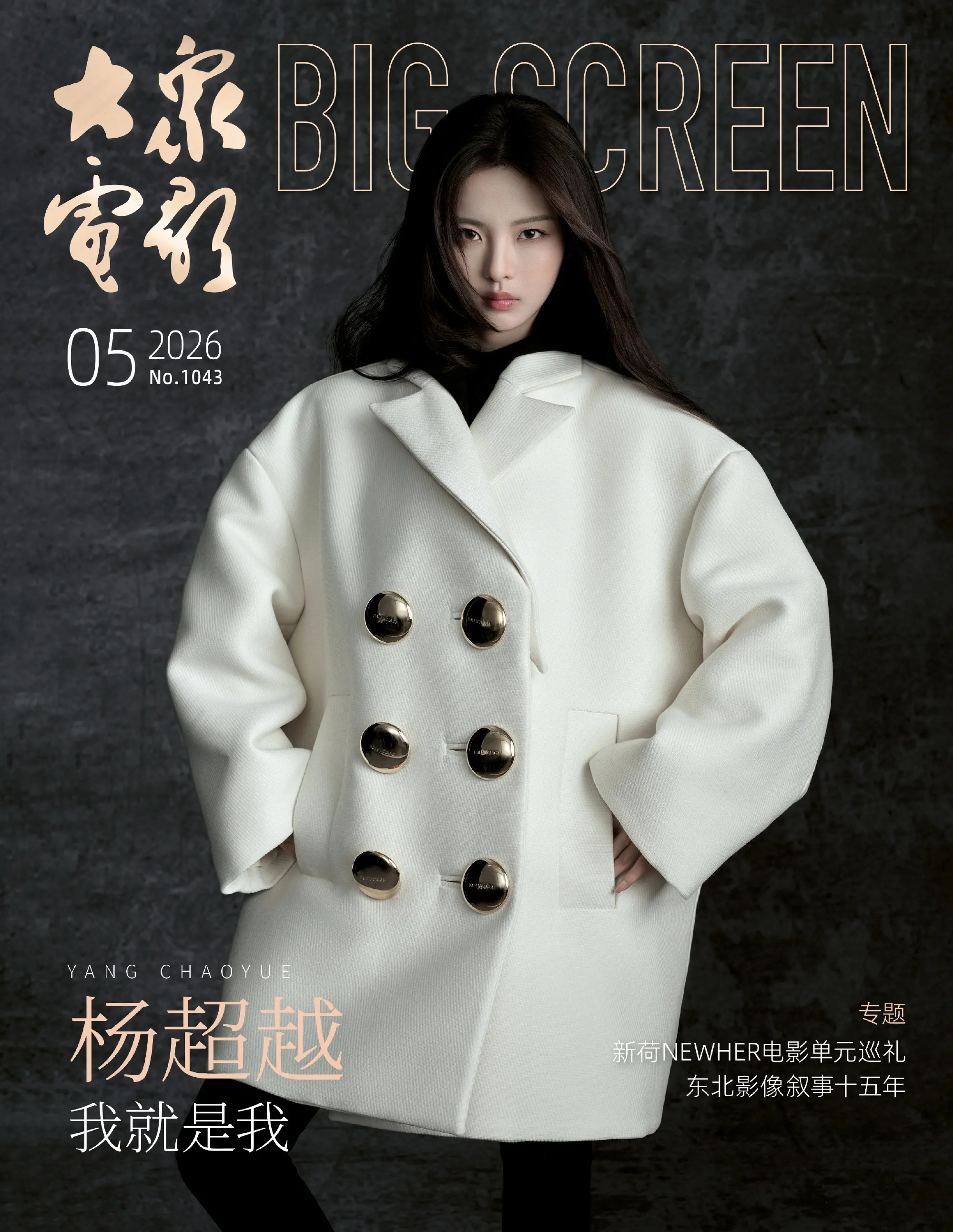 杨超越大众电影5月刊封面人物！