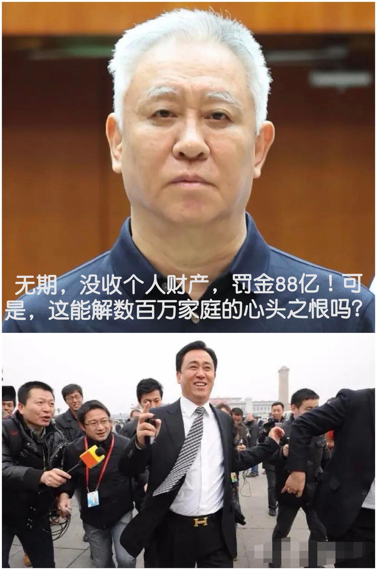 曾经的中国首富，恒大地产帝国的掌舵人，今天在深圳中院判了，无期徒刑，没收个人所有