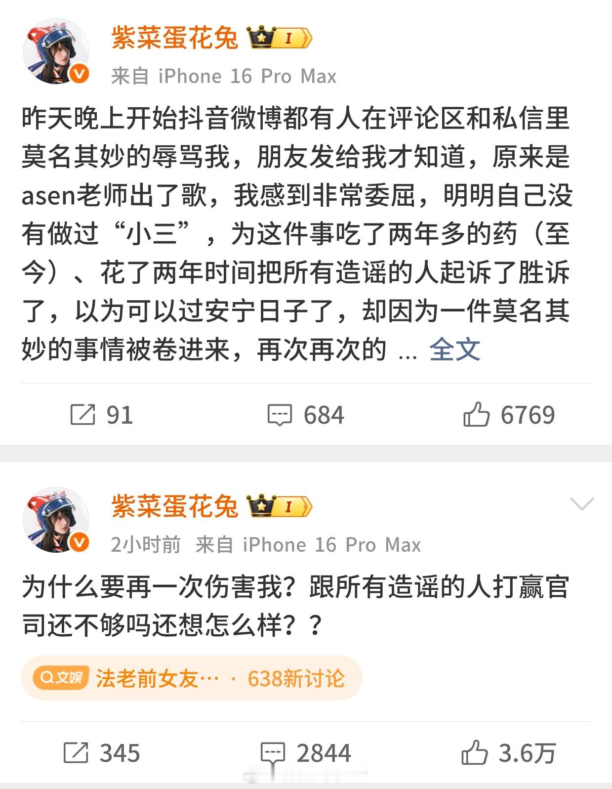 法老前女友紫菜蛋花兔喊话asen反复鞭尸，也是醉了…… ​​​