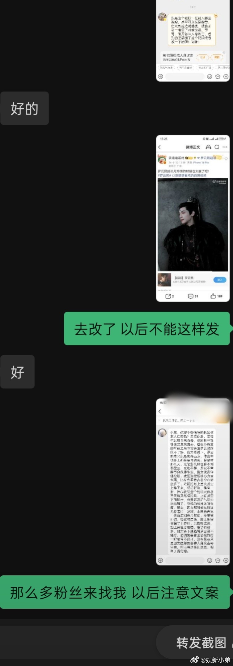 我拿全家发誓，如果小弟吃了罗云熙黑流量必死，这号确实是小弟的小号，那号没有收益就