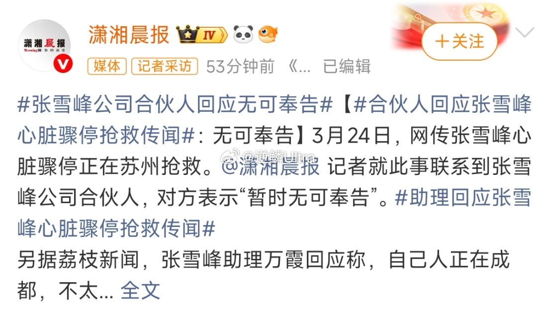 张雪峰 等后面回应 