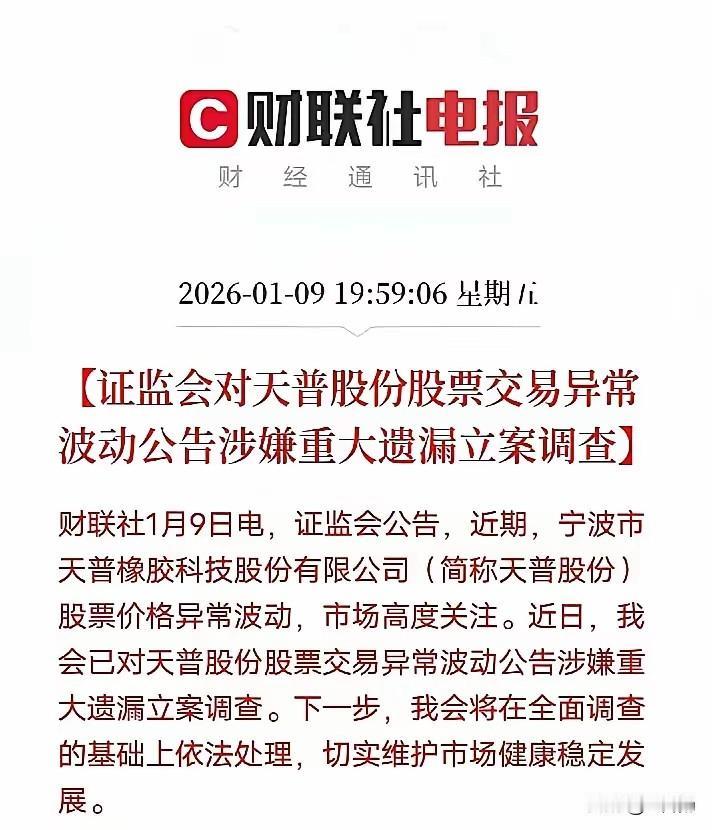 证监会对天普股份立案调查，这就是一个信号！疯牛将终结！

下一周看调整，能套现要
