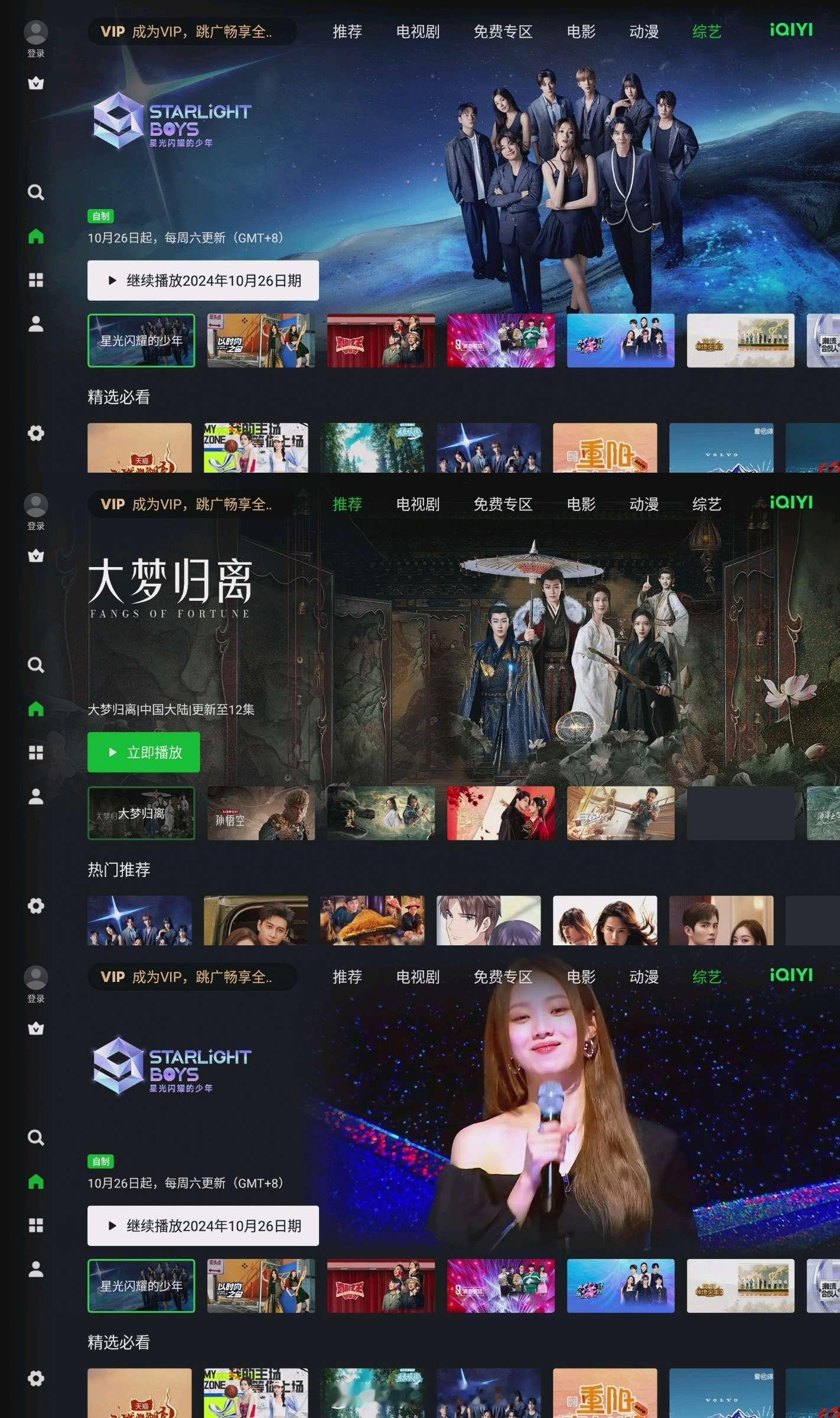 爱奇艺和芒果的TV端做的挺好的。清爽无广告，图片也很大，字也很清晰。爱奇艺还可以
