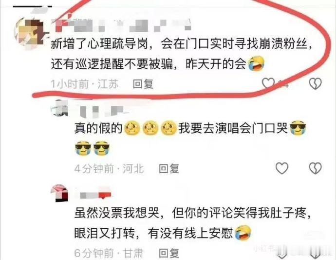肖战演唱会安排心理疏导岗 肖战演唱会安排心理疏导岗，还是第一次听说[哆啦A梦吃惊