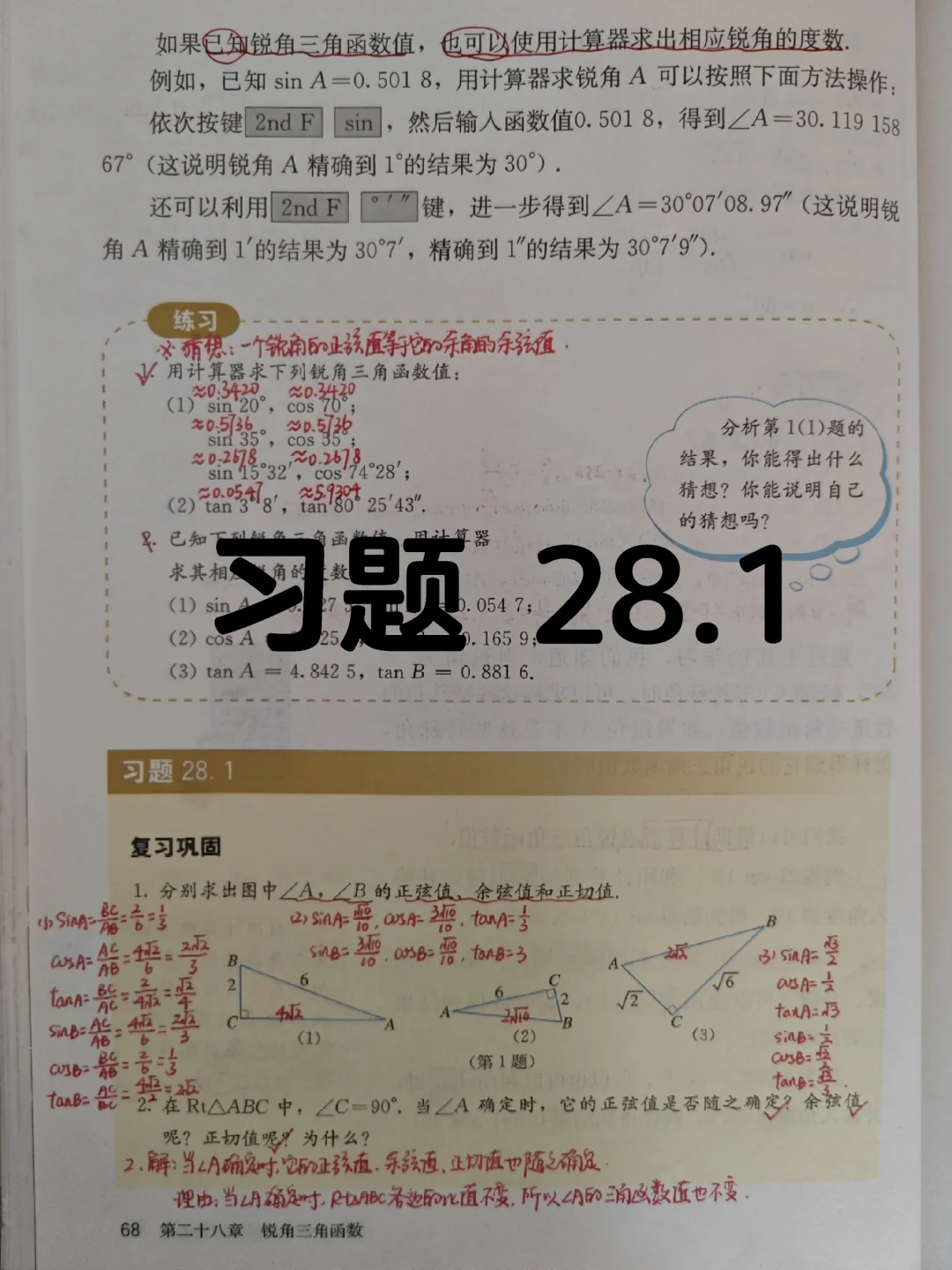 习题28.1