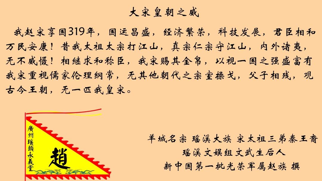 大宋皇朝之威
我赵宋享国319年，国运昌盛，经济繁荣，科技发展，君臣相和万民安康