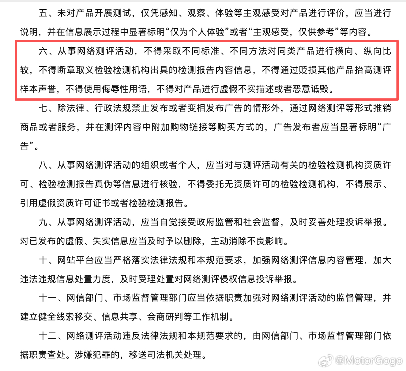 之前只是口头的一些传达，现在网信办直接下了文件，以后汽车媒体所谓的「评测」将成为