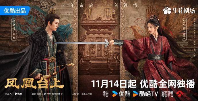 任嘉伦彭小苒定档海报，一剑钟情满分虐感的开场，咱就说期待住和你们的故事正式见面啦