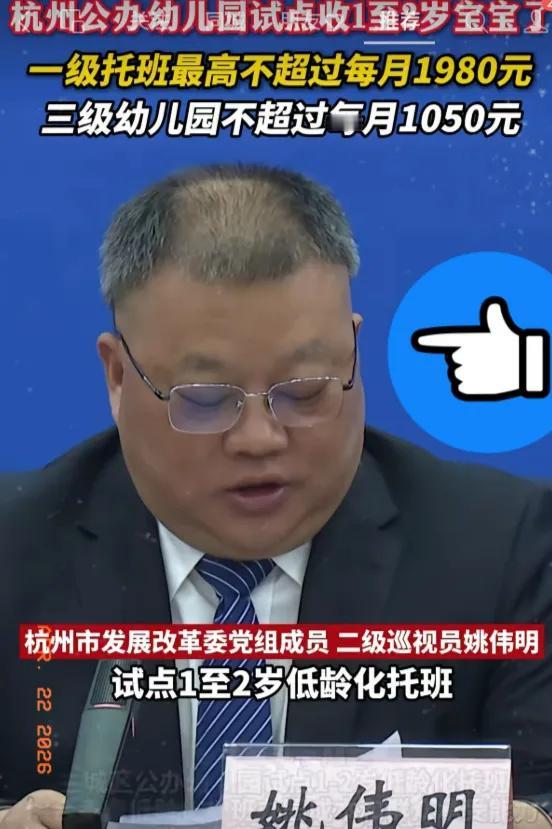 杭州。
利于年轻人的新政又来了。以前孩子是3岁入幼儿园，如今面向1～2岁宝宝开放