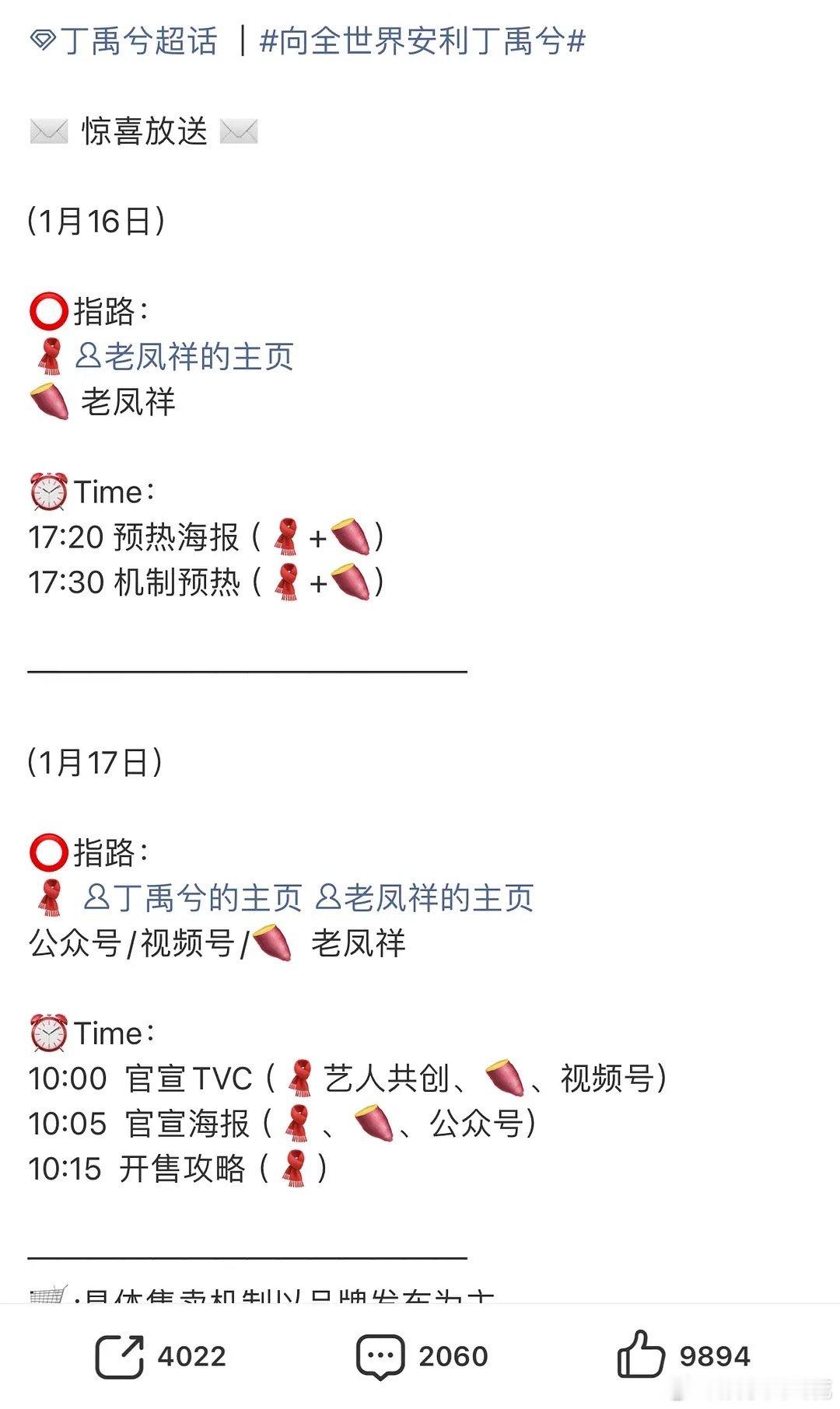 丁禹兮开年1周3新代言，空降暴龙球代、老凤祥黄金球代、Q音代，商业价值很顶啊