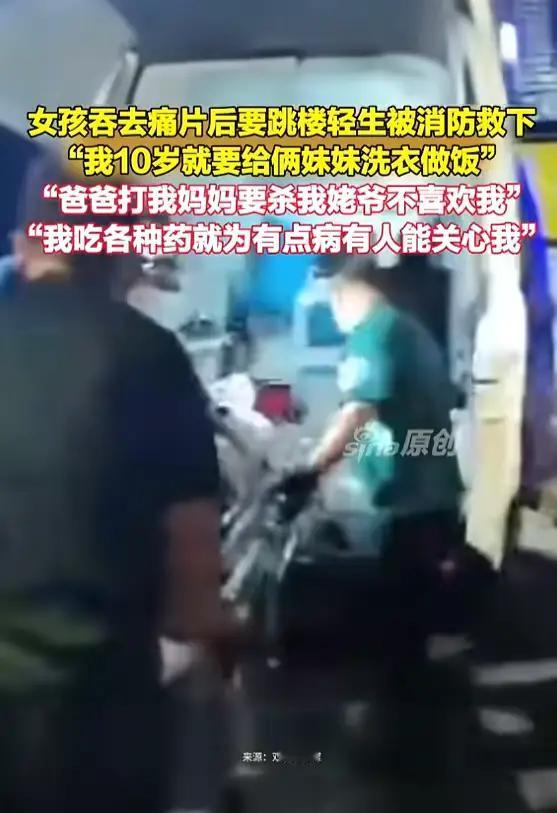“我心疼了！”8月12日，黑龙江，一个女孩吞下20片去痛片，站在顶楼风吹得衣角乱