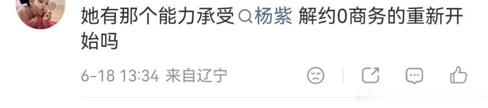 解约了就0商务这不是证明本人没能力吗