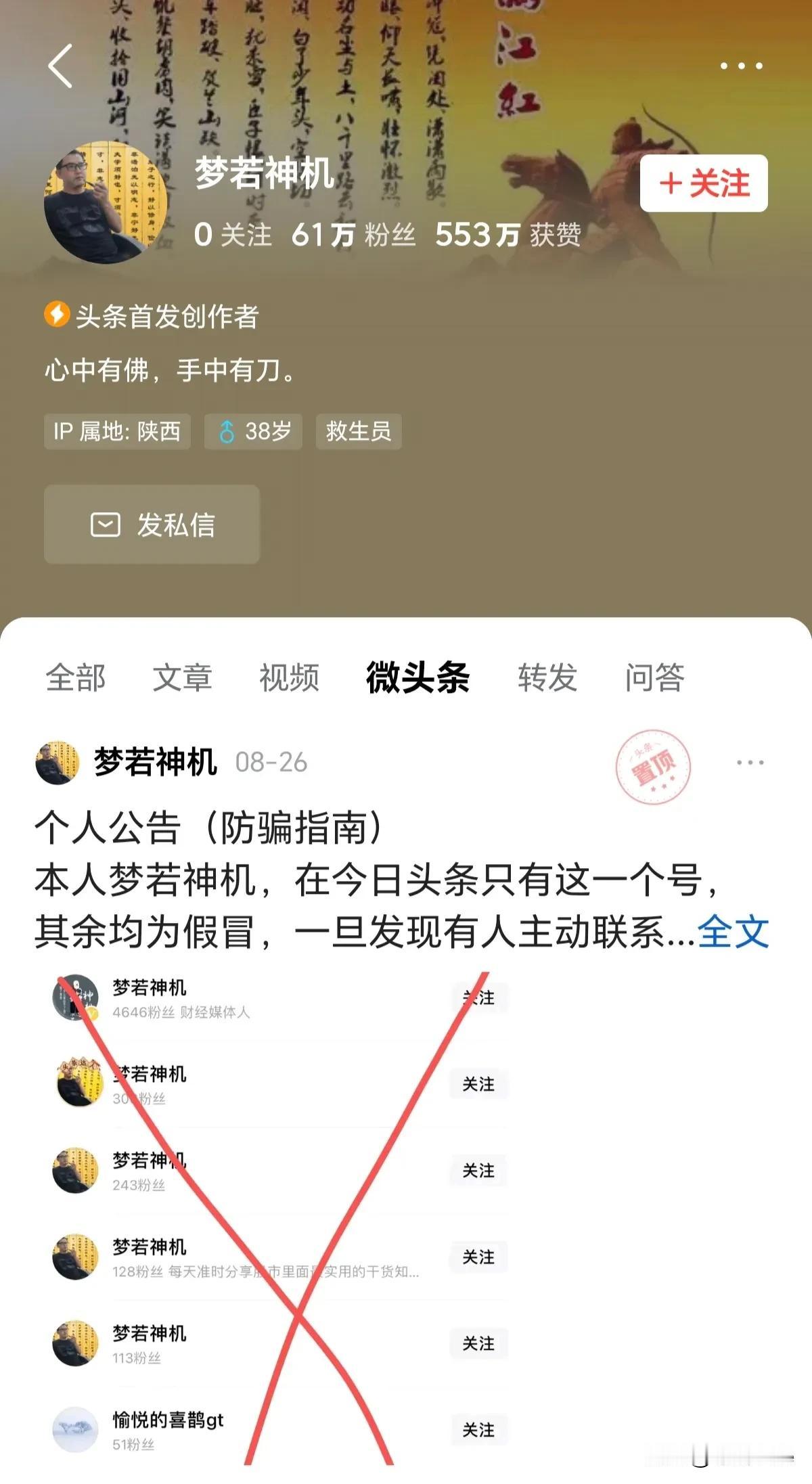 梦若神机，炒股水平如何？我认为他根本就没有在炒股，他在炒流量！61万粉丝的大咖，