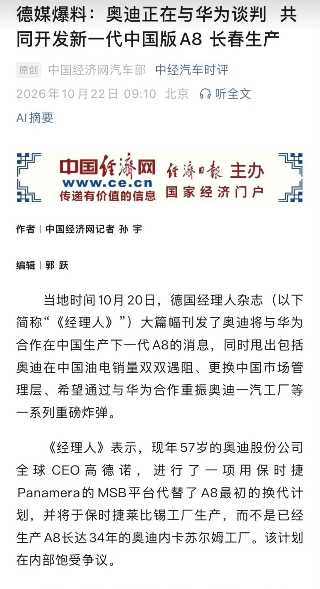 即使是真实的也不会特别惊讶，毕竟也有前例，我们也可以基本想象出来新的A8是什么样