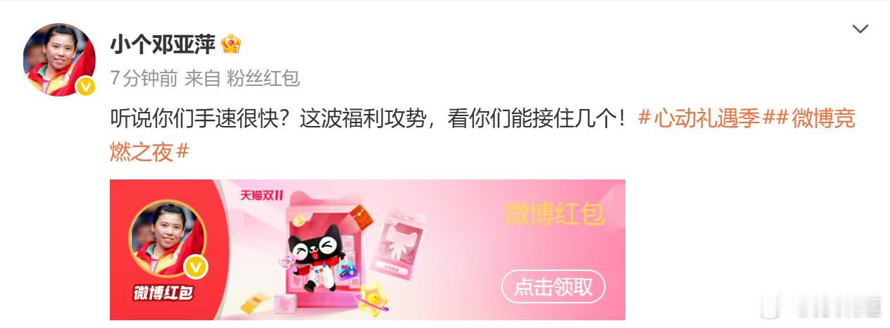 在抢红包比赛中获得第一名心动礼遇季报告！前方发现一支“冠军红包队”！郎导坐镇指挥