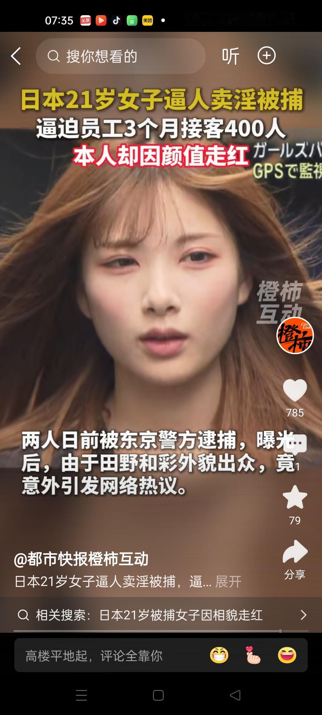 日本夜店一个店长，强迫员工卖淫被捕。
用暴力手段逼迫多名员工，三个多月接客400