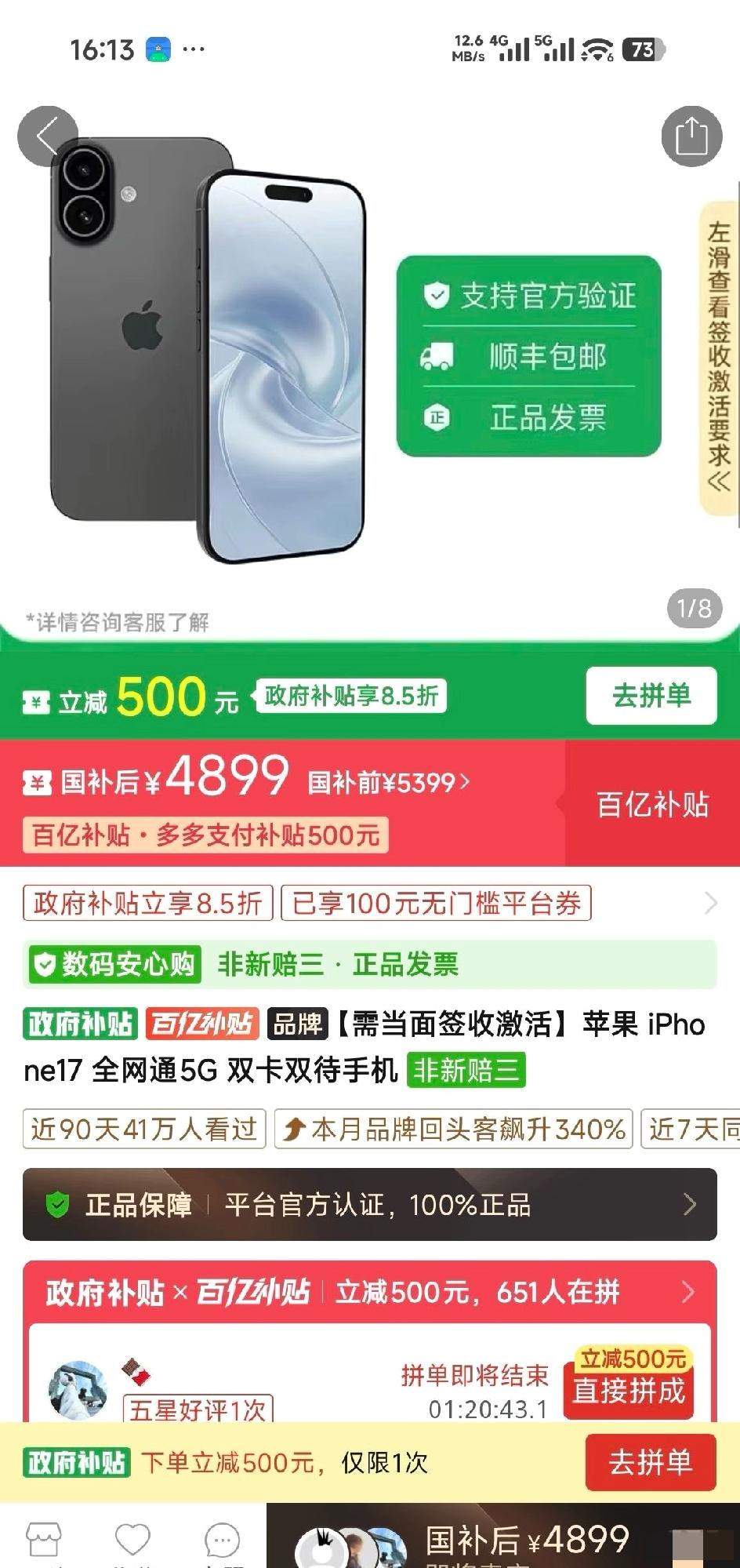 618苹果17价格还能再低吗？

图片的价格是叠加v3券和国补后的价格，想知道6