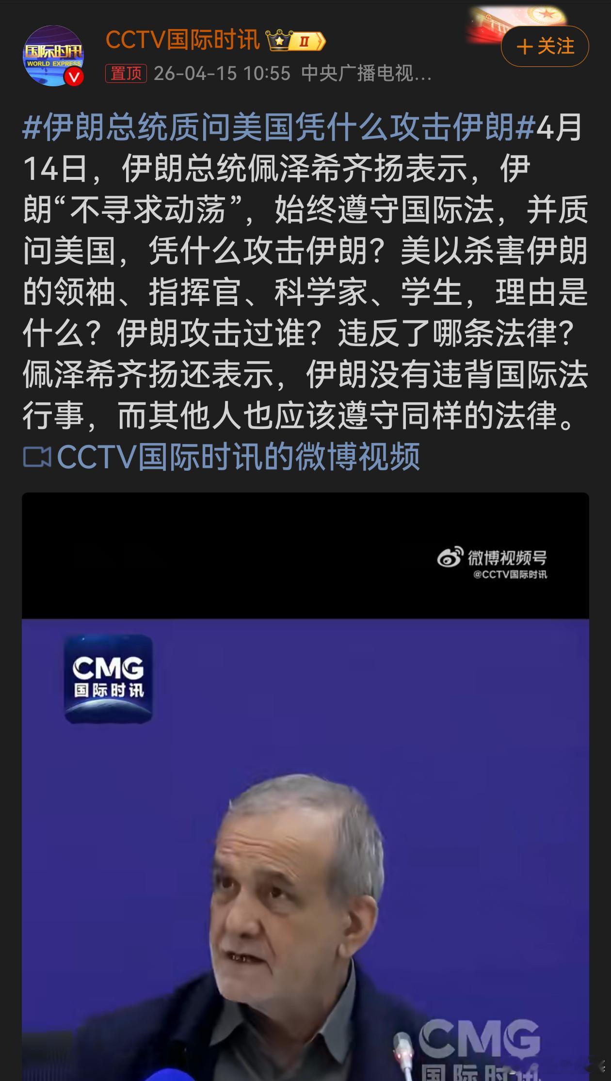 伊朗总统质问美国凭什么攻击伊朗美以出于自身利益对伊朗展开一系列恶劣行径，杀害其领