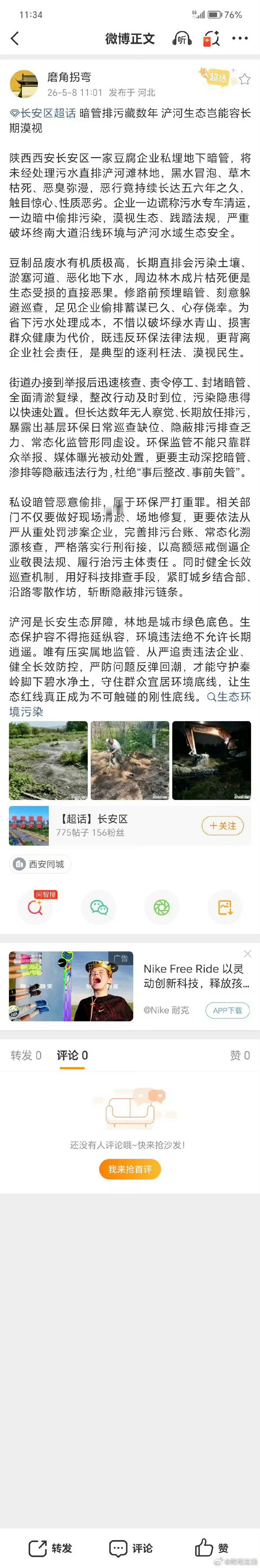 长安区暗管排污藏数年 浐河生态岂能容长期漠视陕西西安长安区一家豆腐企业私埋地下暗