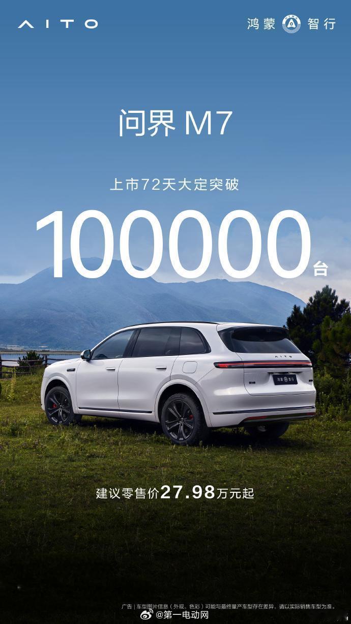 全新问界M7 上市72天，大定都破10万了，这车现在下单交付还可以吗？但年底前下