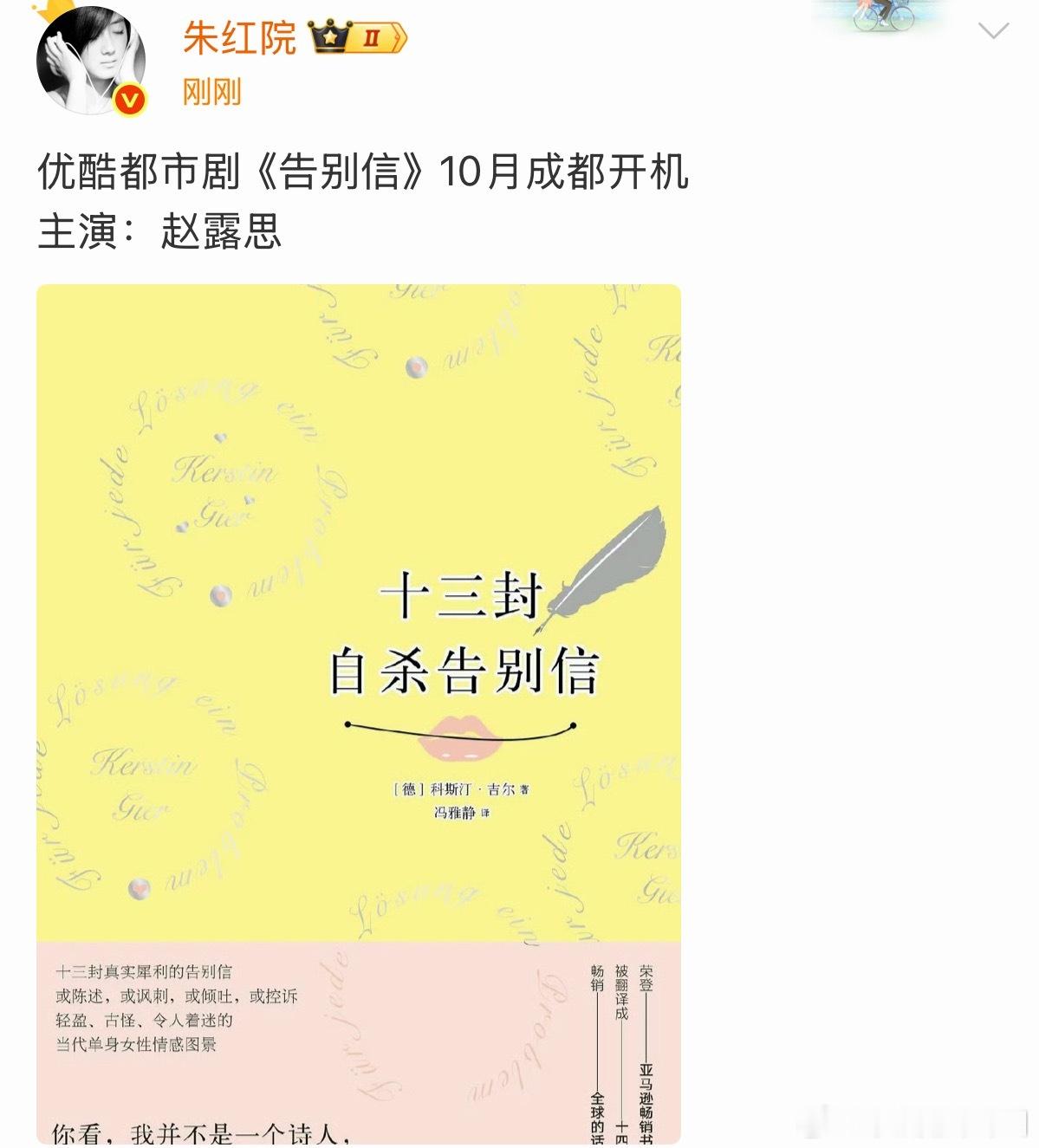 赵露思 优酷都市剧《告别信》10月成都开机 ​​​