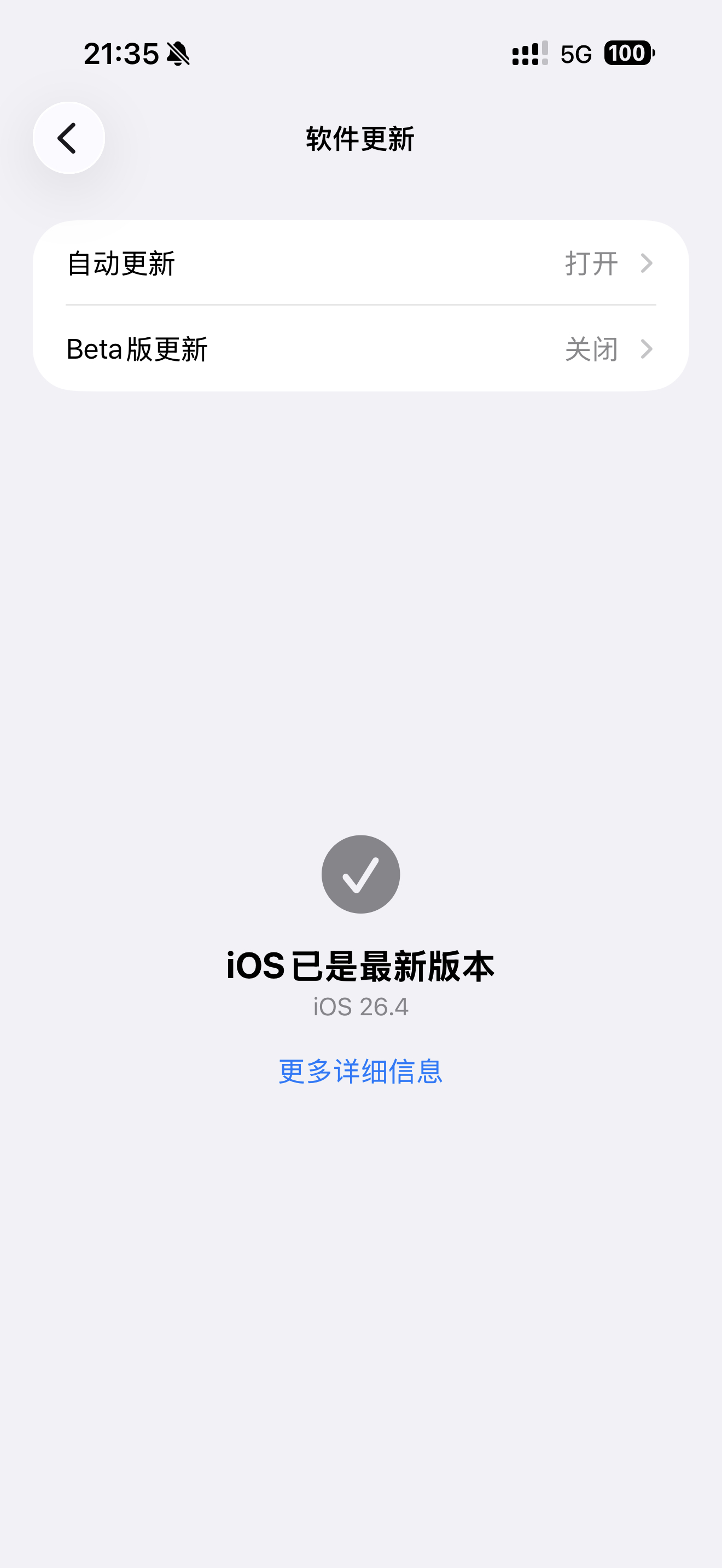工信部紧急提醒苹果用户还好，刚刚看了一下我用的是iOS 26.4，不是iOS17